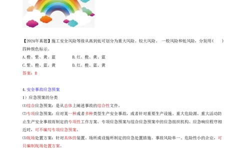 74-第7章-7.4.1-施工安全事故隐患处置和应急预案-7.4.2-施工安全事故等级和应急救援_2026年一级建造师_2026年一建管理_2025年一建管理SVIP_02-基础精讲✿高端面授✿深度强化_金月_讲义