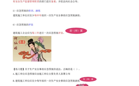 74-第7章-7.4.1-施工安全事故隐患处置和应急预案-7.4.2-施工安全事故等级和应急救援_2026年一级建造师_2026年一建管理_2025年一建管理SVIP_02-基础精讲✿高端面授✿深度强化_金月_讲义