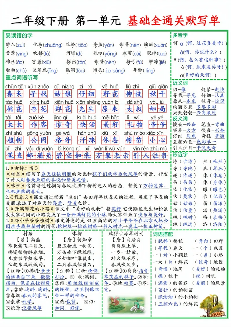 2131二年级下册1-8单元基础全通关默写单(1)_二年级上下册资料_二年级下册小红书同款资料_二下语文_二下语文