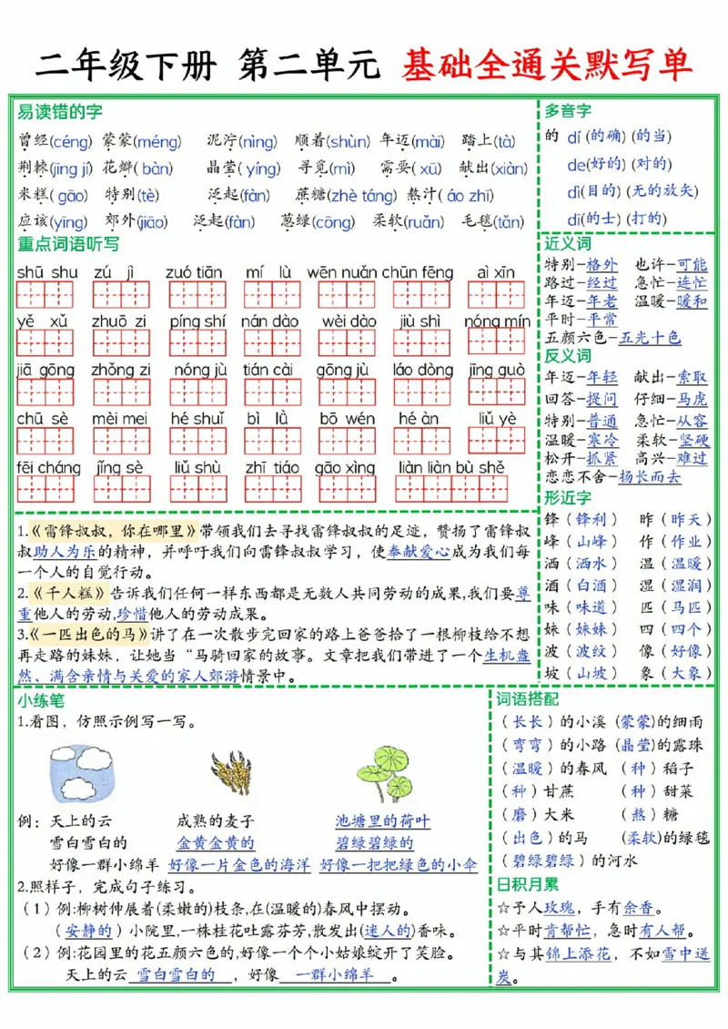 2131二年级下册1-8单元基础全通关默写单(1)_二年级上下册资料_二年级下册小红书同款资料_二下语文_二下语文
