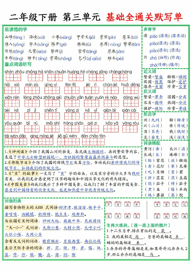 2131二年级下册1-8单元基础全通关默写单(1)_二年级上下册资料_二年级下册小红书同款资料_二下语文_二下语文