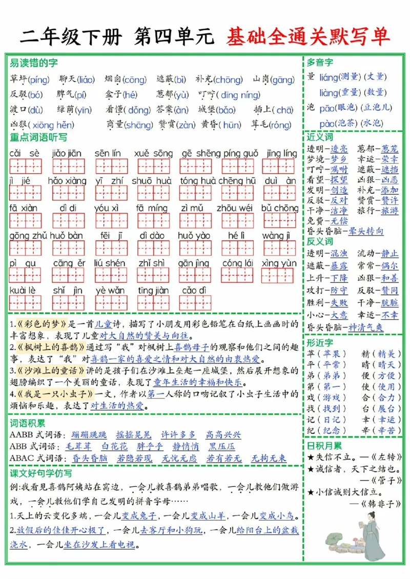 2131二年级下册1-8单元基础全通关默写单(1)_二年级上下册资料_二年级下册小红书同款资料_二下语文_二下语文