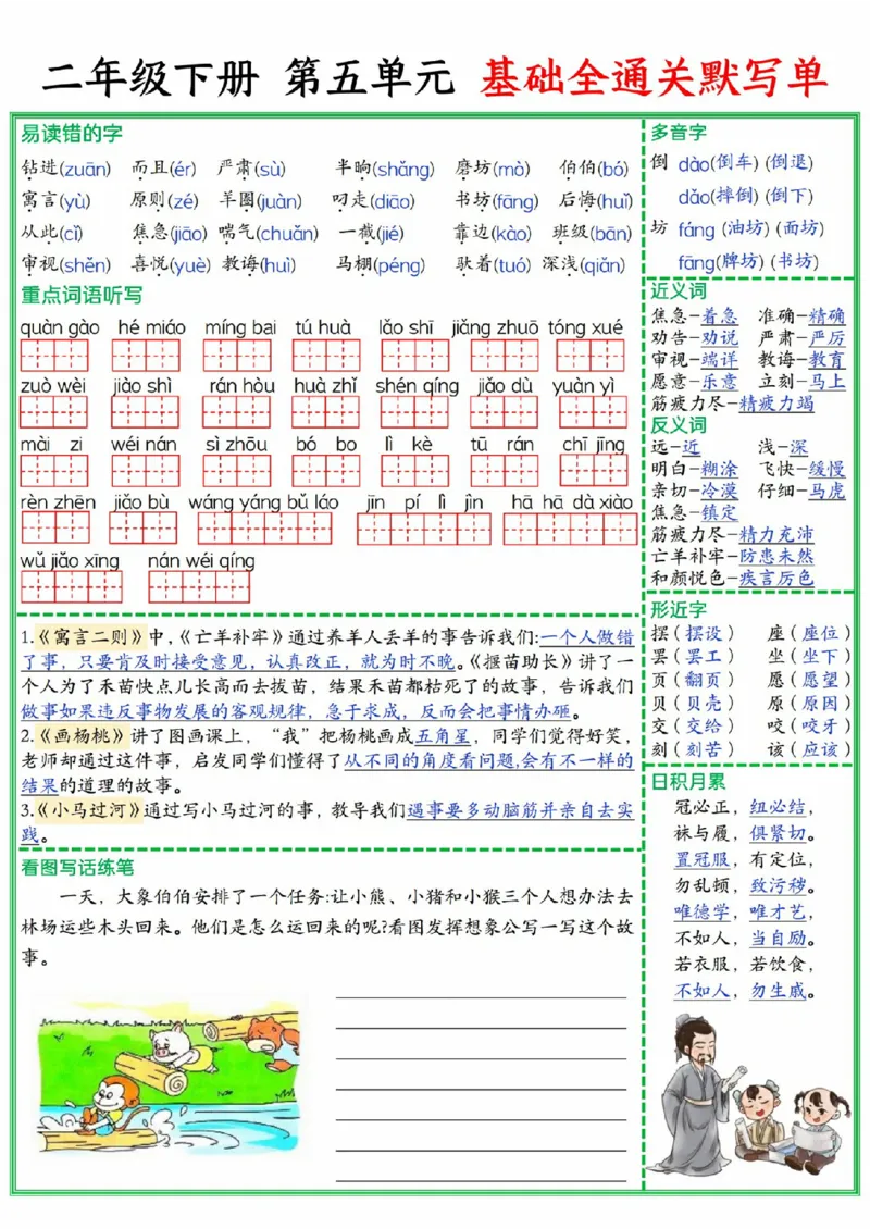 2131二年级下册1-8单元基础全通关默写单(1)_二年级上下册资料_二年级下册小红书同款资料_二下语文_二下语文