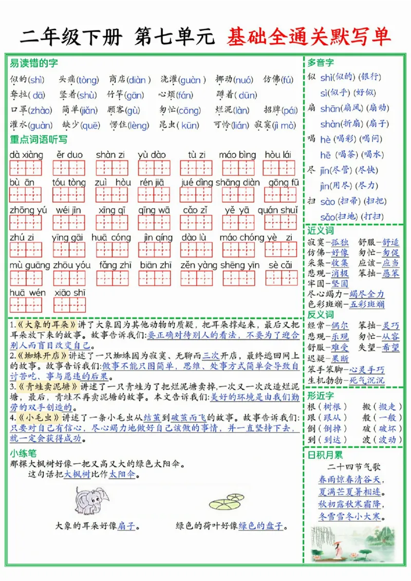 2131二年级下册1-8单元基础全通关默写单(1)_二年级上下册资料_二年级下册小红书同款资料_二下语文_二下语文