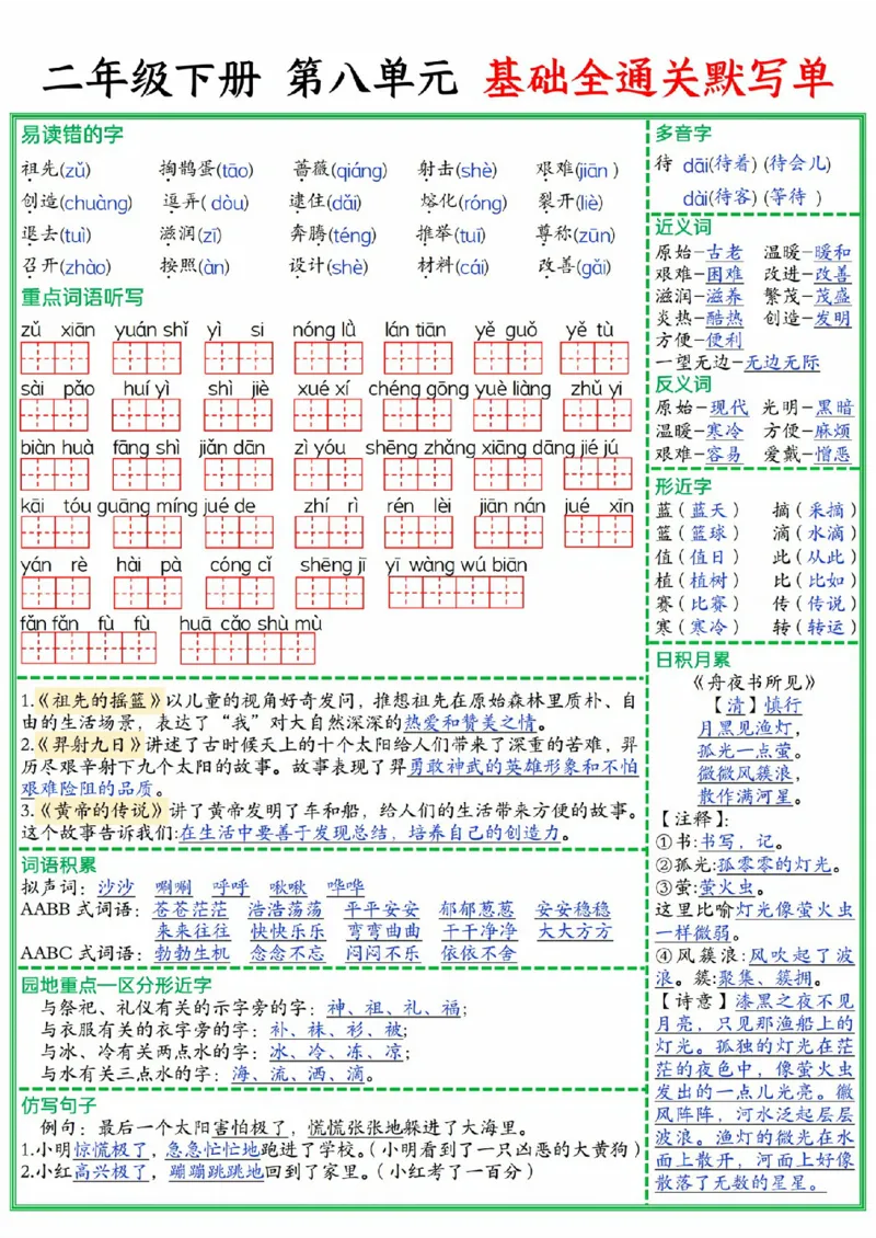 2131二年级下册1-8单元基础全通关默写单(1)_二年级上下册资料_二年级下册小红书同款资料_二下语文_二下语文