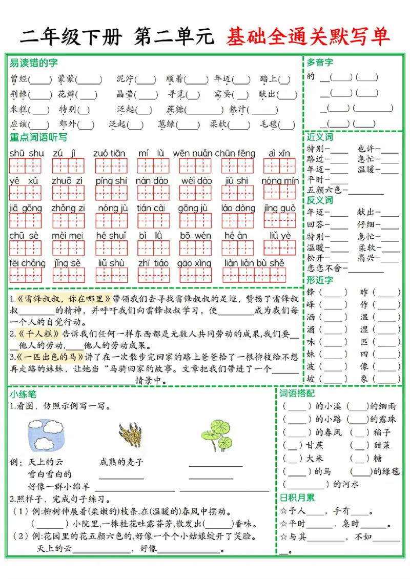 2131二年级下册1-8单元基础全通关默写单(1)_二年级上下册资料_二年级下册小红书同款资料_二下语文_二下语文