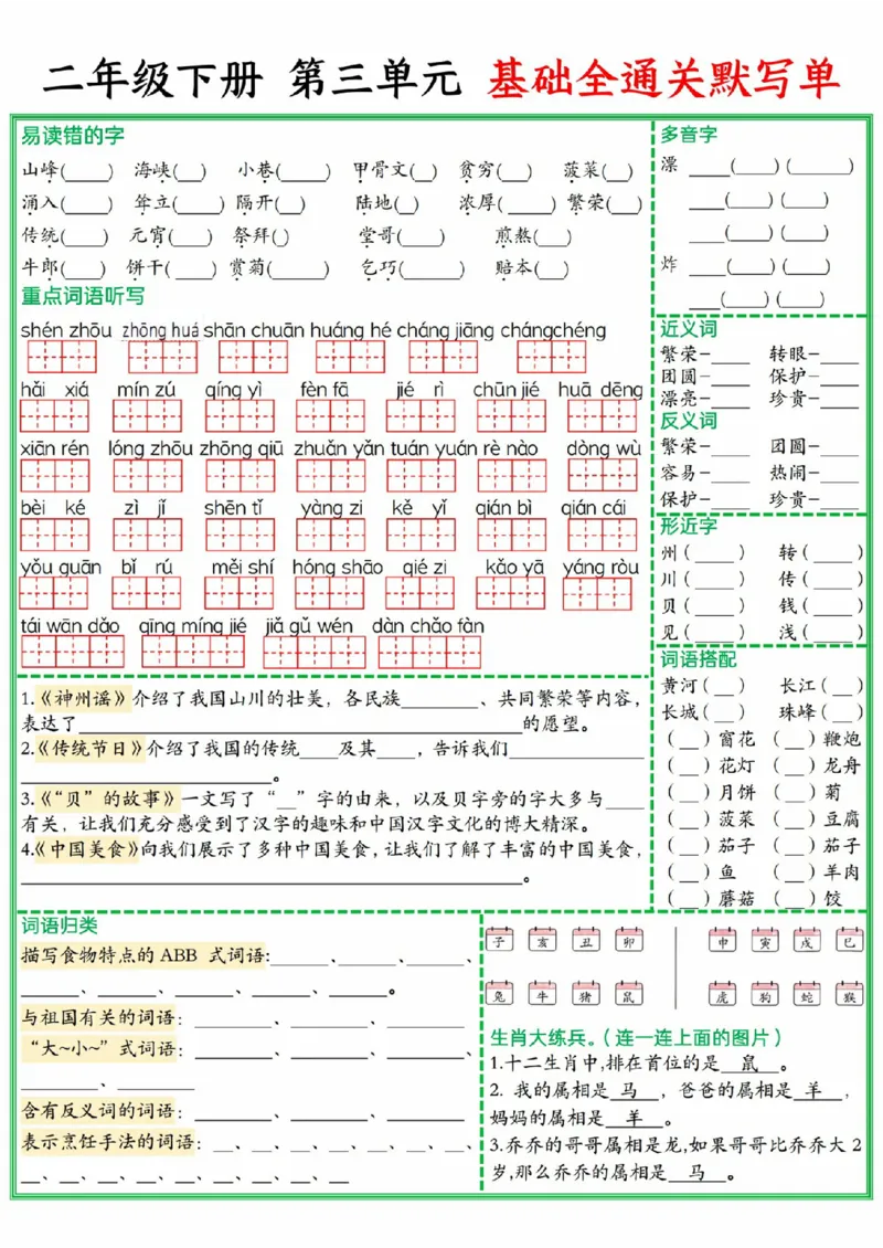 2131二年级下册1-8单元基础全通关默写单(1)_二年级上下册资料_二年级下册小红书同款资料_二下语文_二下语文