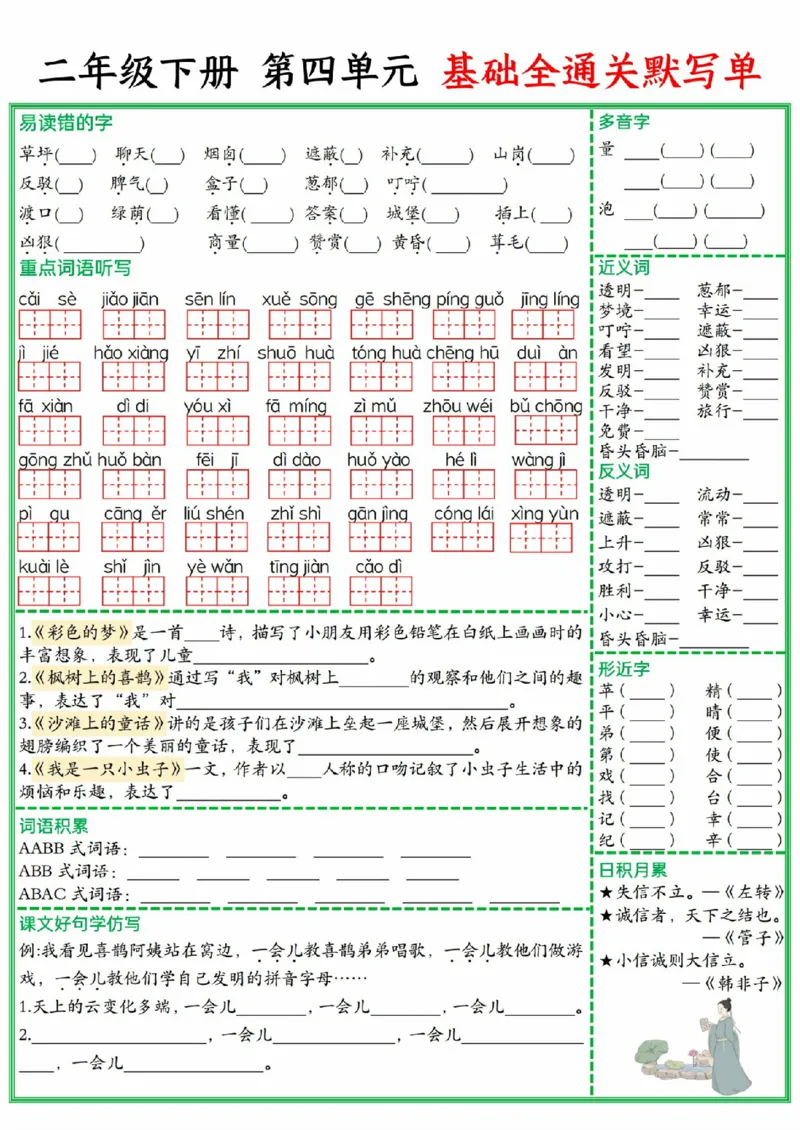 2131二年级下册1-8单元基础全通关默写单(1)_二年级上下册资料_二年级下册小红书同款资料_二下语文_二下语文