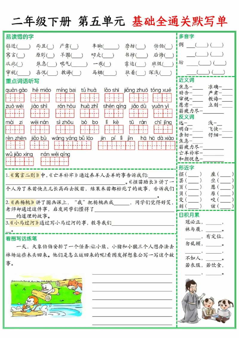 2131二年级下册1-8单元基础全通关默写单(1)_二年级上下册资料_二年级下册小红书同款资料_二下语文_二下语文