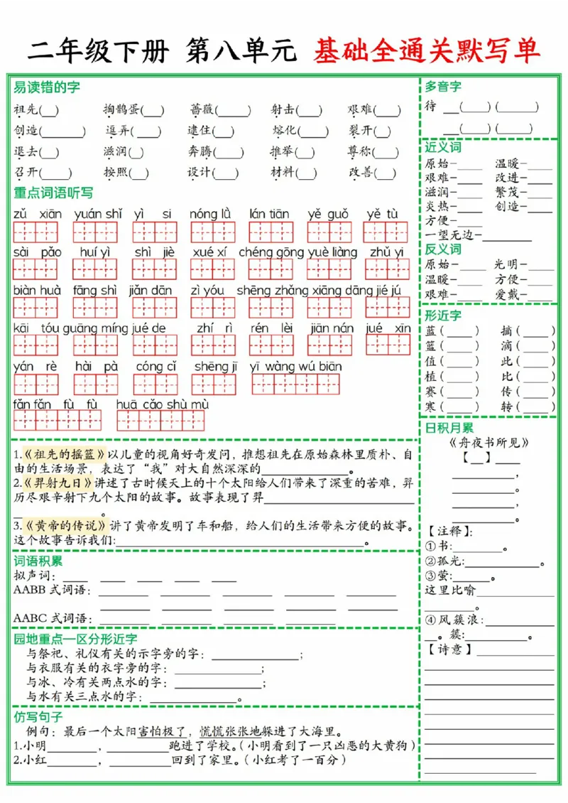 2131二年级下册1-8单元基础全通关默写单(1)_二年级上下册资料_二年级下册小红书同款资料_二下语文_二下语文