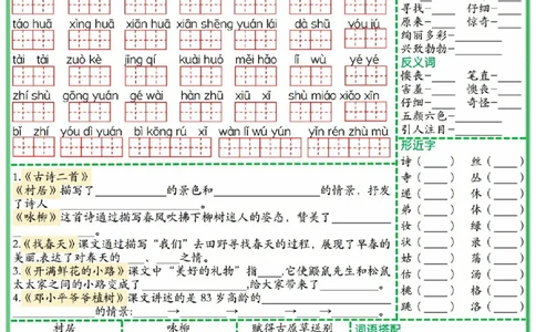 2131二年级下册1-8单元基础全通关默写单(1)_二年级上下册资料_二年级下册小红书同款资料_二下语文_二下语文