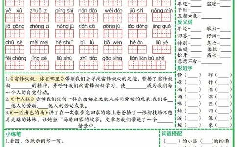 2131二年级下册1-8单元基础全通关默写单(1)_二年级上下册资料_二年级下册小红书同款资料_二下语文_二下语文