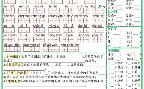 2131二年级下册1-8单元基础全通关默写单(1)_二年级上下册资料_二年级下册小红书同款资料_二下语文_二下语文