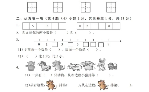 幼儿园大班数学毕业检测题_数学试卷(3)