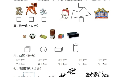 幼儿园大班数学毕业检测题_数学试卷(3)