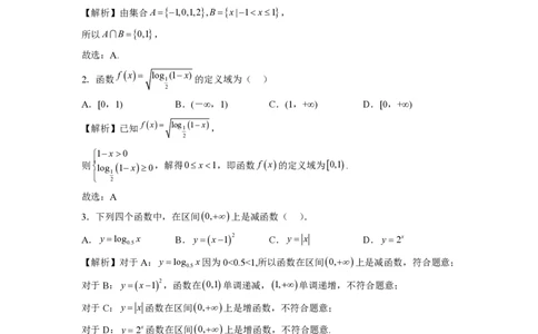 2024年全国普通高等学校运动训练、民族传统体育单招统一招生考试模拟检测（一）解析版_006体育资料_数学2018-2025真题+57套模拟卷