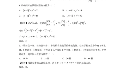 2024年全国普通高等学校运动训练、民族传统体育单招统一招生考试模拟检测（一）解析版_006体育资料_数学2018-2025真题+57套模拟卷