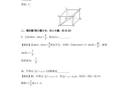 2024年全国普通高等学校运动训练、民族传统体育单招统一招生考试模拟检测（一）解析版_006体育资料_数学2018-2025真题+57套模拟卷