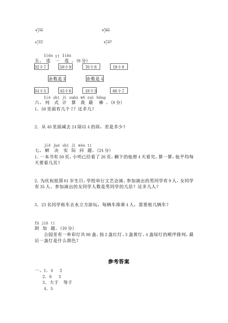 29除法（附答案）2页_小学数学口算竖式脱式计算应用题一二三四五六年级上下册电_小学数学口算题库电子版（1-6）_笔算题（1-小升初）_笔算题适合2年级