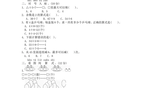 29除法（附答案）2页_小学数学口算竖式脱式计算应用题一二三四五六年级上下册电_小学数学口算题库电子版（1-6）_笔算题（1-小升初）_笔算题适合2年级