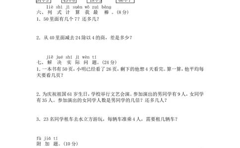 29除法（附答案）2页_小学数学口算竖式脱式计算应用题一二三四五六年级上下册电_小学数学口算题库电子版（1-6）_笔算题（1-小升初）_笔算题适合2年级