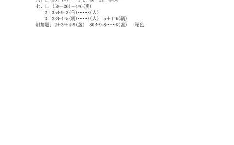 29除法（附答案）2页_小学数学口算竖式脱式计算应用题一二三四五六年级上下册电_小学数学口算题库电子版（1-6）_笔算题（1-小升初）_笔算题适合2年级