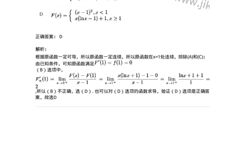 87050401-不定积分的概念与性质-194101_军队文职(1)_01.军队文职真题-专业课_（全）版本一（历年真题+章节练习+模拟题）_数学1(军队文职)_章节练习_题目+解析