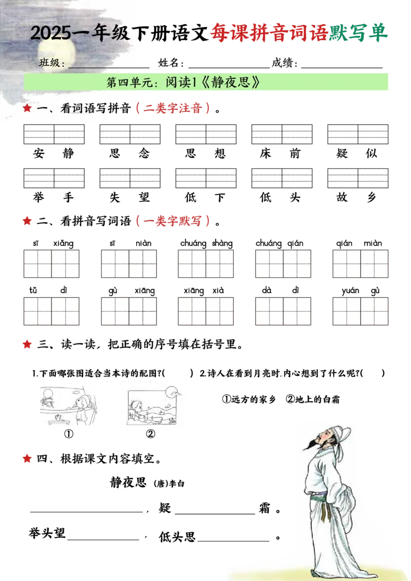 331一年级（下）语文每课默写单（完整）_一年级上下册资料_一年级下册小红书同款资料_一下语文_一年级下册免费资料库_一年级下册免费资料库