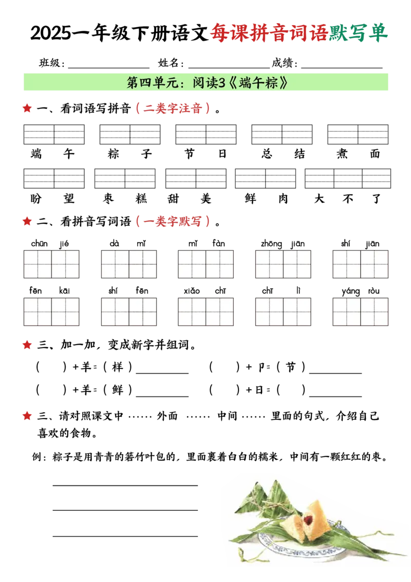 331一年级（下）语文每课默写单（完整）_一年级上下册资料_一年级下册小红书同款资料_一下语文_一年级下册免费资料库_一年级下册免费资料库