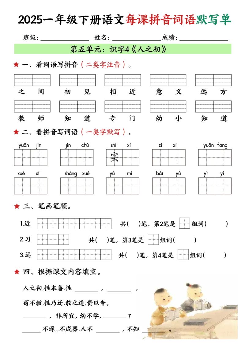 331一年级（下）语文每课默写单（完整）_一年级上下册资料_一年级下册小红书同款资料_一下语文_一年级下册免费资料库_一年级下册免费资料库