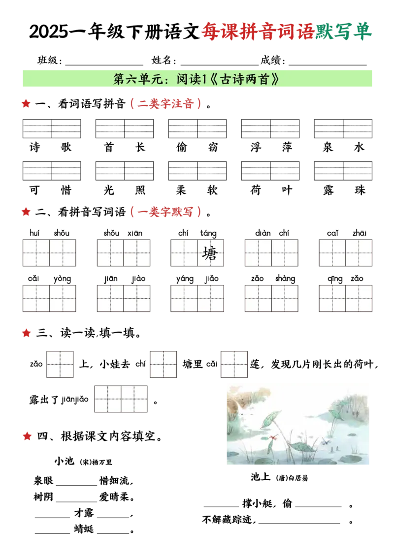 331一年级（下）语文每课默写单（完整）_一年级上下册资料_一年级下册小红书同款资料_一下语文_一年级下册免费资料库_一年级下册免费资料库