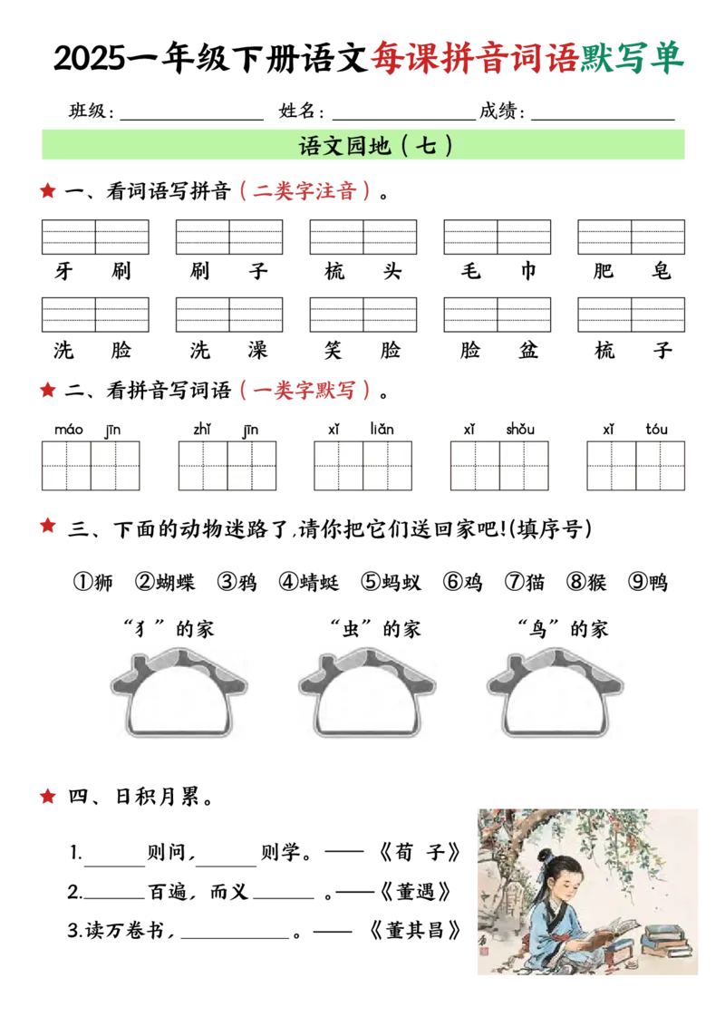 331一年级（下）语文每课默写单（完整）_一年级上下册资料_一年级下册小红书同款资料_一下语文_一年级下册免费资料库_一年级下册免费资料库