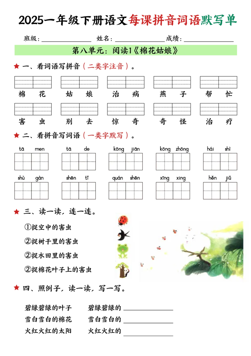 331一年级（下）语文每课默写单（完整）_一年级上下册资料_一年级下册小红书同款资料_一下语文_一年级下册免费资料库_一年级下册免费资料库