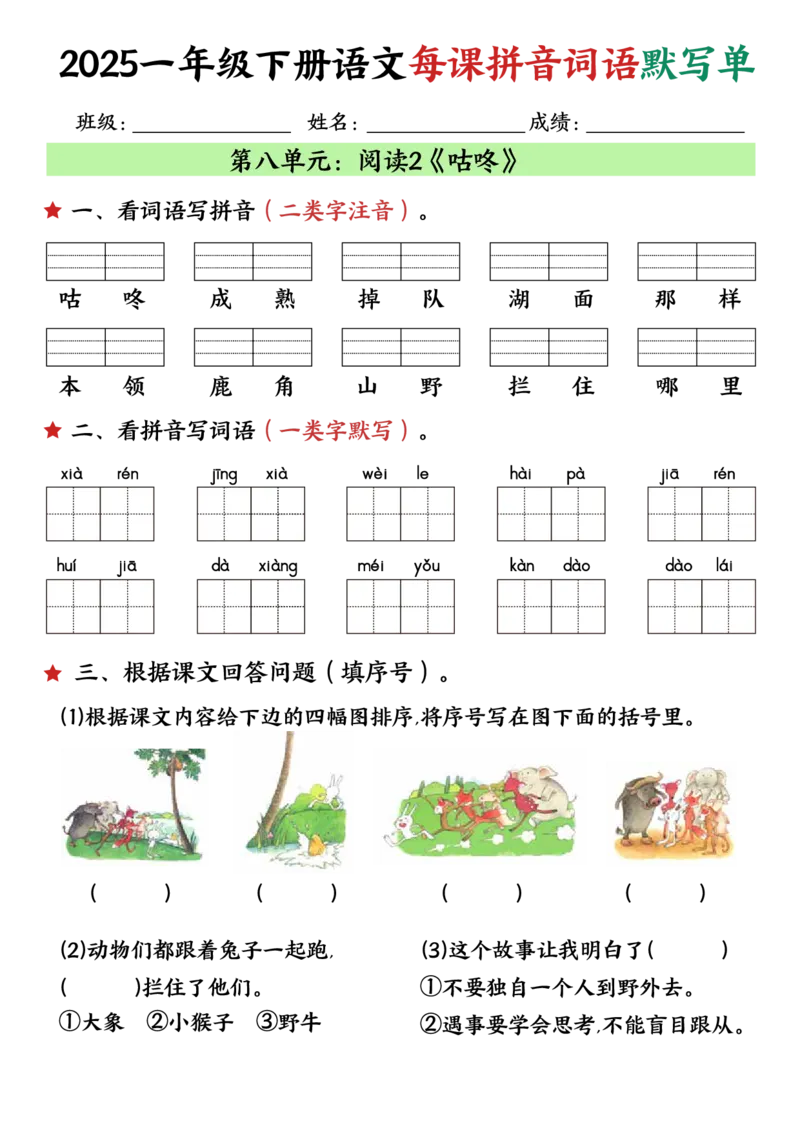 331一年级（下）语文每课默写单（完整）_一年级上下册资料_一年级下册小红书同款资料_一下语文_一年级下册免费资料库_一年级下册免费资料库