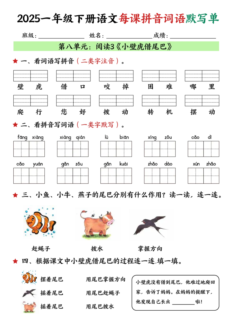 331一年级（下）语文每课默写单（完整）_一年级上下册资料_一年级下册小红书同款资料_一下语文_一年级下册免费资料库_一年级下册免费资料库