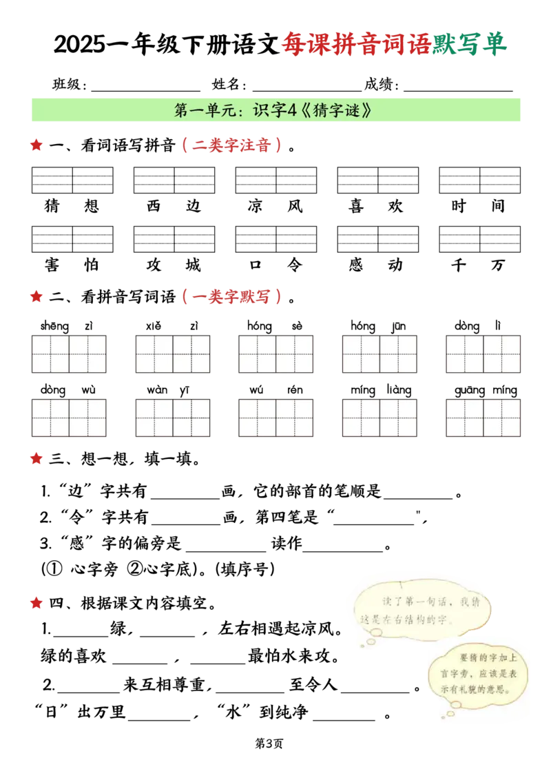 331一年级（下）语文每课默写单（完整）_一年级上下册资料_一年级下册小红书同款资料_一下语文_一年级下册免费资料库_一年级下册免费资料库