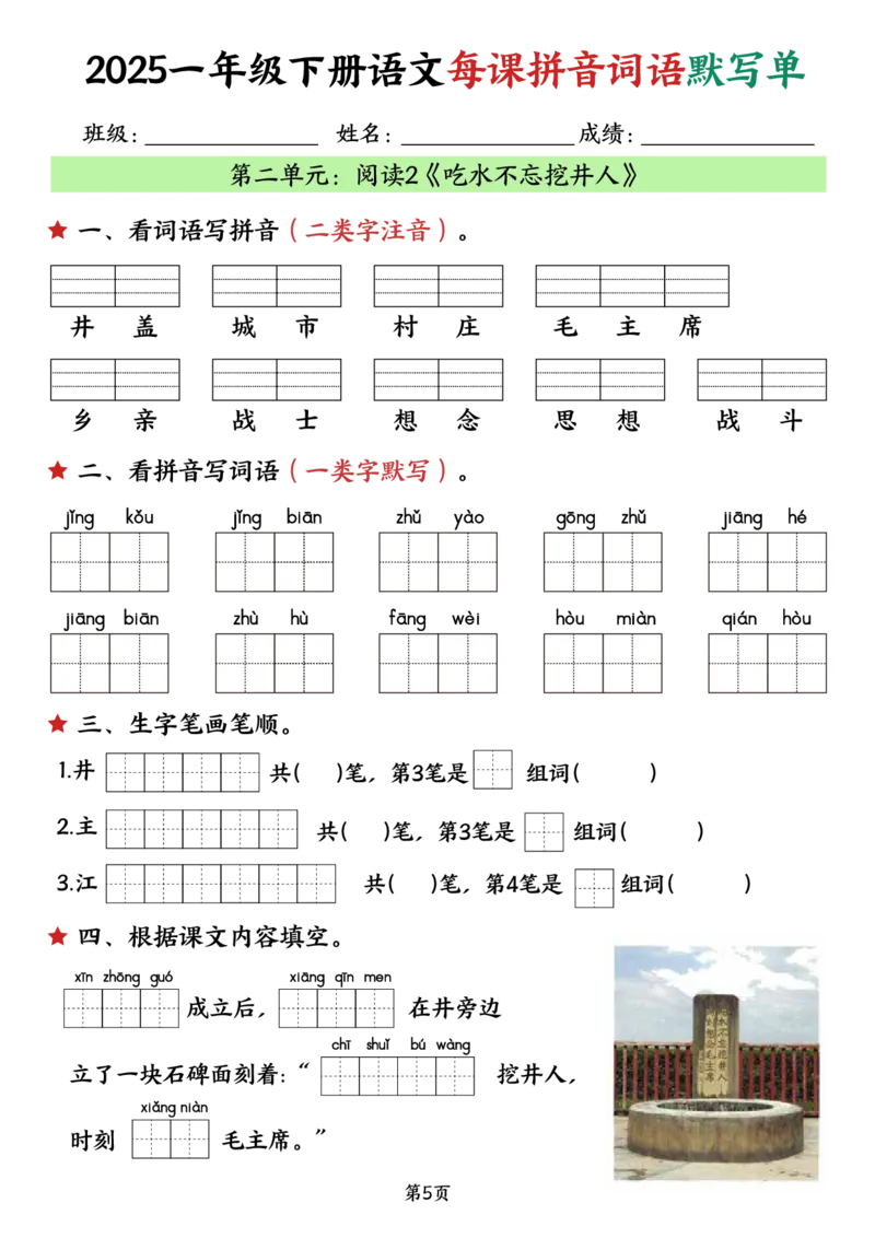 331一年级（下）语文每课默写单（完整）_一年级上下册资料_一年级下册小红书同款资料_一下语文_一年级下册免费资料库_一年级下册免费资料库