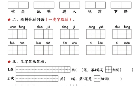 331一年级（下）语文每课默写单（完整）_一年级上下册资料_一年级下册小红书同款资料_一下语文_一年级下册免费资料库_一年级下册免费资料库