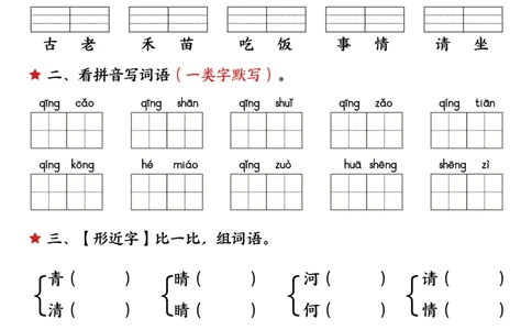 331一年级（下）语文每课默写单（完整）_一年级上下册资料_一年级下册小红书同款资料_一下语文_一年级下册免费资料库_一年级下册免费资料库