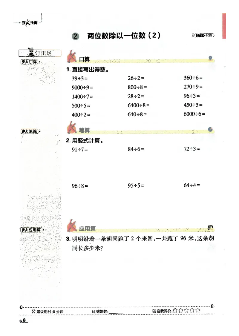 25小学必刷题数学三年级下RJ计算A4_三年级上下册资料_53黄冈多个品牌系列资料_数学