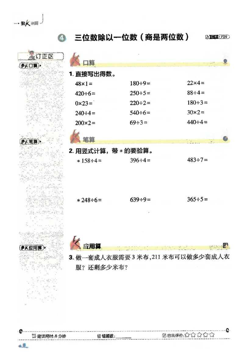 25小学必刷题数学三年级下RJ计算A4_三年级上下册资料_53黄冈多个品牌系列资料_数学