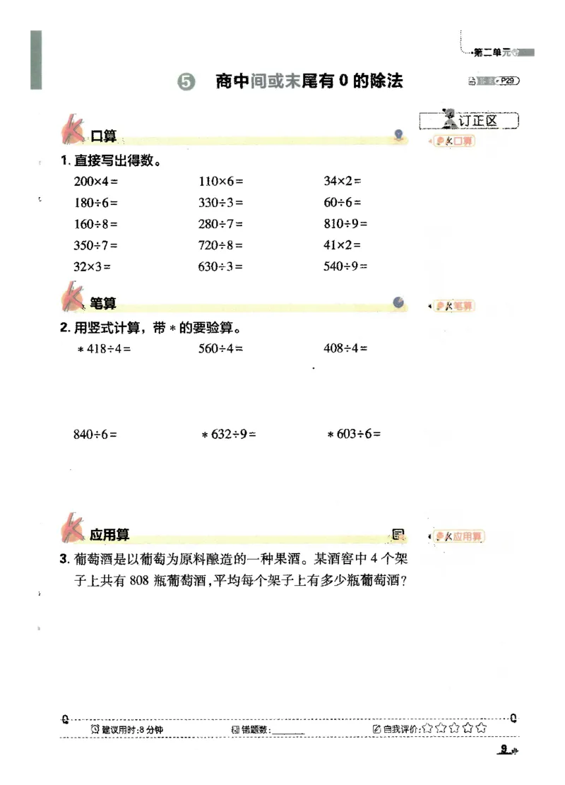 25小学必刷题数学三年级下RJ计算A4_三年级上下册资料_53黄冈多个品牌系列资料_数学