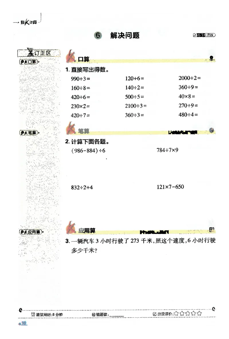 25小学必刷题数学三年级下RJ计算A4_三年级上下册资料_53黄冈多个品牌系列资料_数学