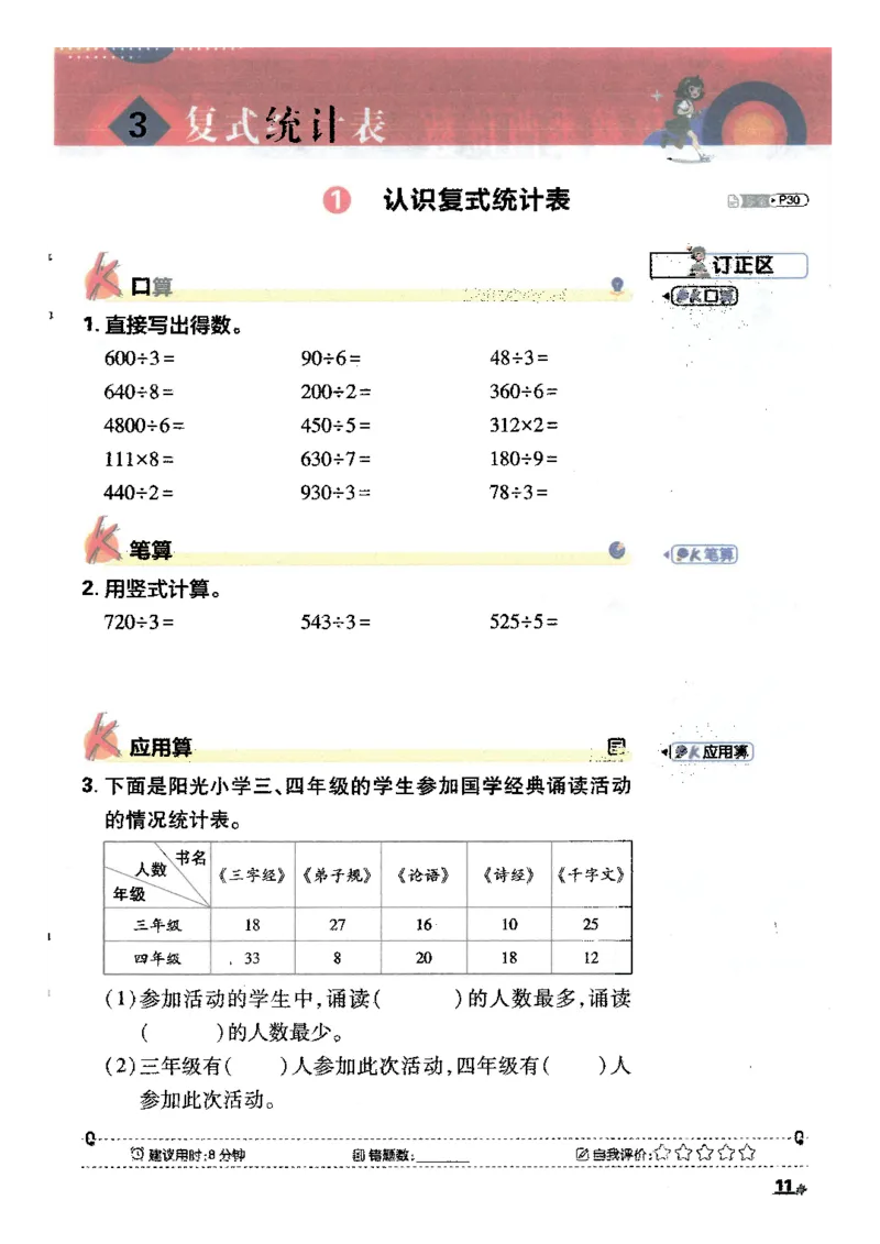 25小学必刷题数学三年级下RJ计算A4_三年级上下册资料_53黄冈多个品牌系列资料_数学