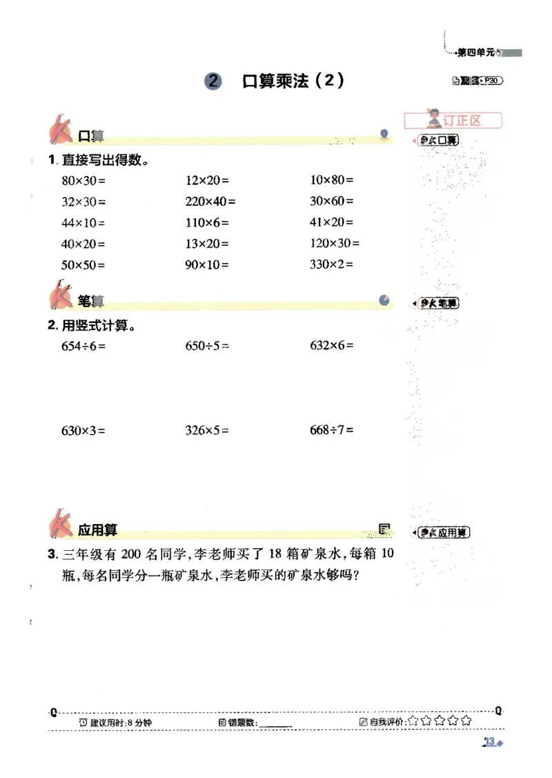 25小学必刷题数学三年级下RJ计算A4_三年级上下册资料_53黄冈多个品牌系列资料_数学