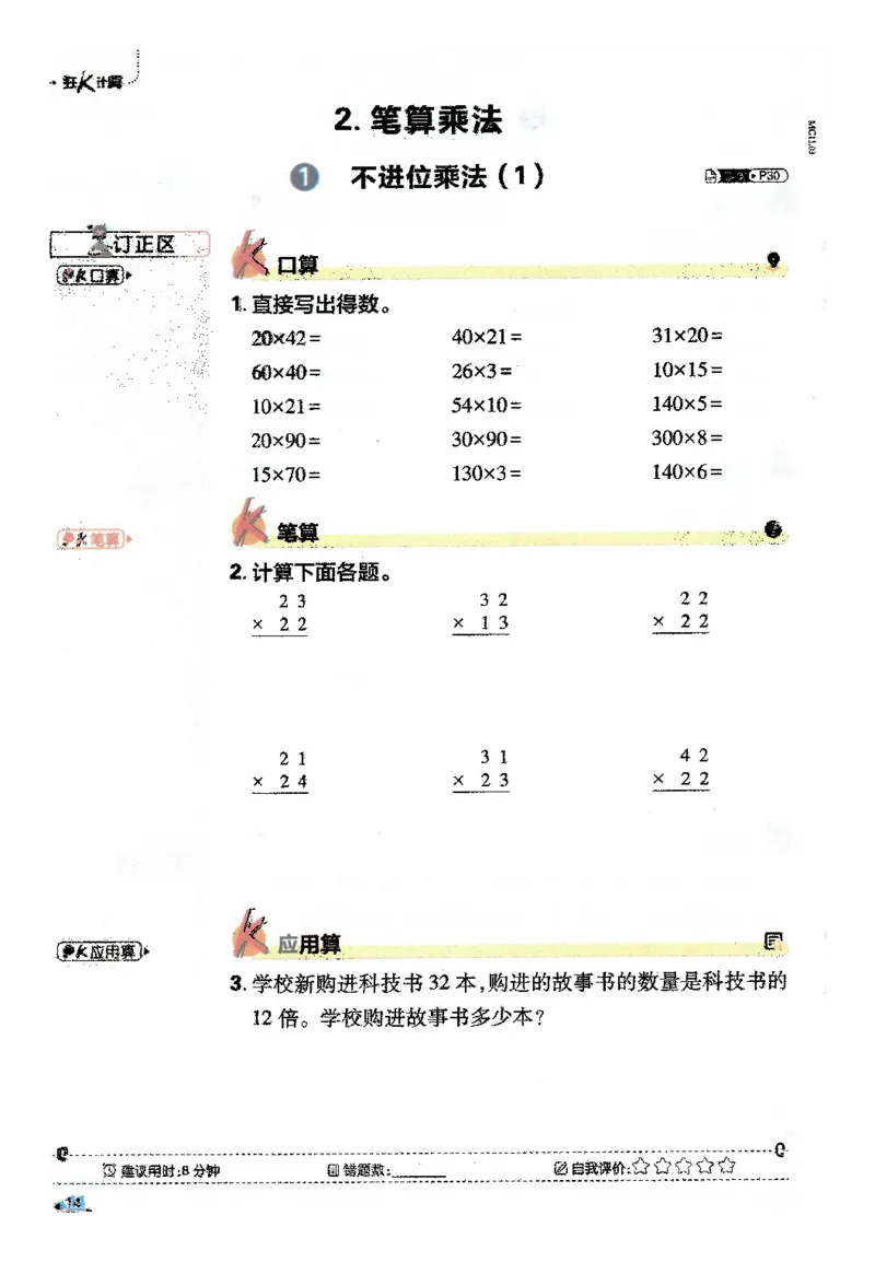 25小学必刷题数学三年级下RJ计算A4_三年级上下册资料_53黄冈多个品牌系列资料_数学