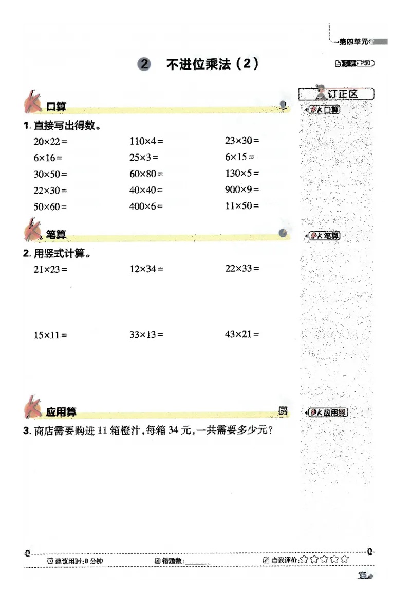 25小学必刷题数学三年级下RJ计算A4_三年级上下册资料_53黄冈多个品牌系列资料_数学