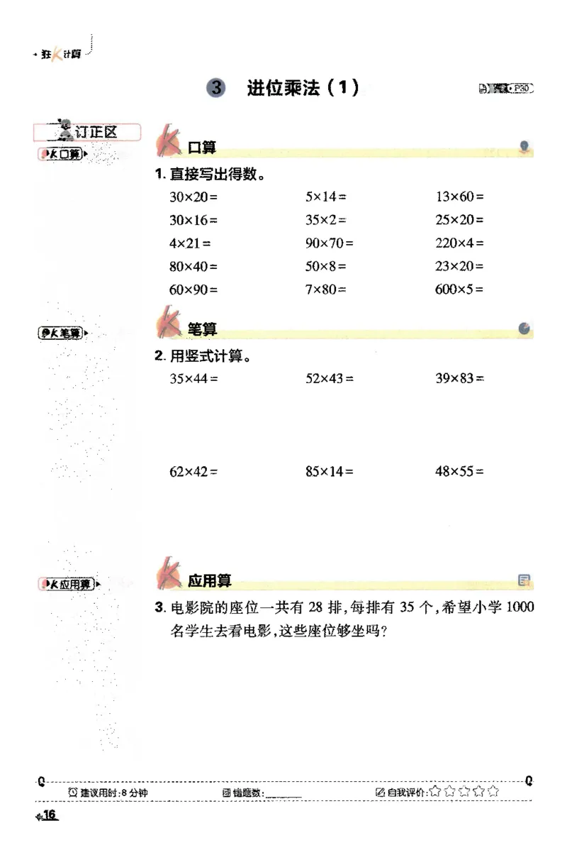 25小学必刷题数学三年级下RJ计算A4_三年级上下册资料_53黄冈多个品牌系列资料_数学