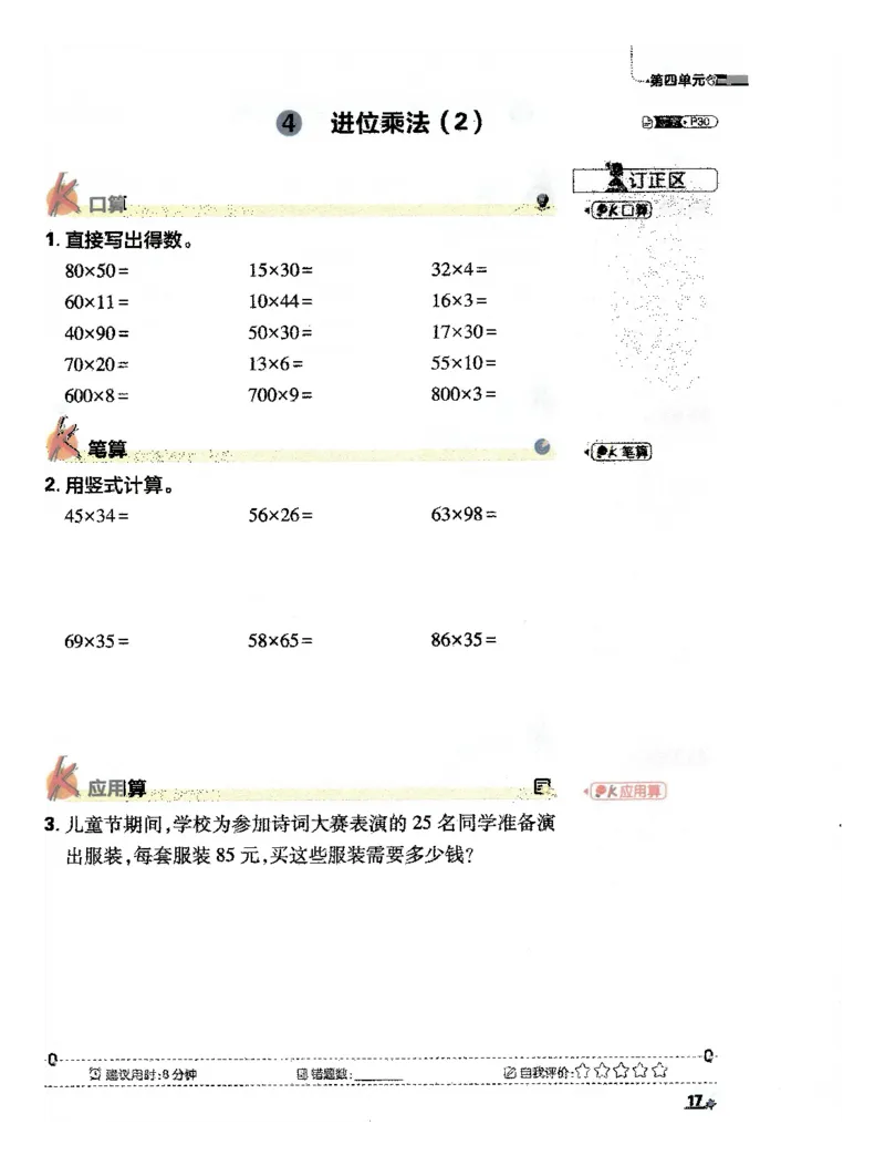 25小学必刷题数学三年级下RJ计算A4_三年级上下册资料_53黄冈多个品牌系列资料_数学