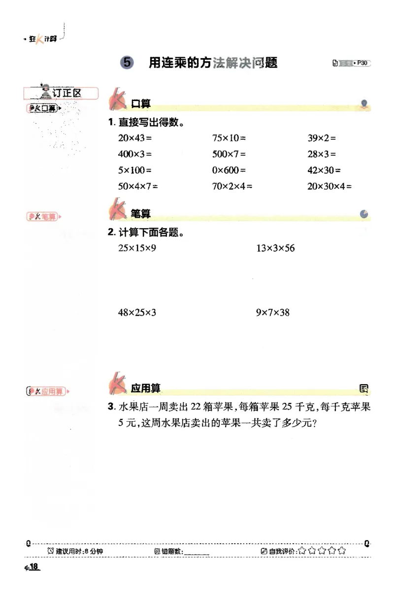 25小学必刷题数学三年级下RJ计算A4_三年级上下册资料_53黄冈多个品牌系列资料_数学